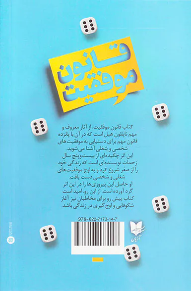 قانون موفقیت(درس هایی درباره قدرت و ثروت)